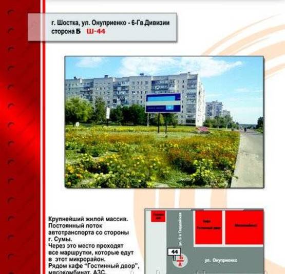 Фото рекламной плоскости по адресу ул. 6-Гв. Дивизии- Онуприенко (круг)