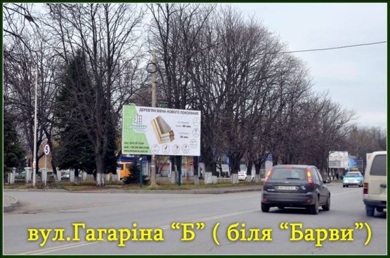 Фото рекламной плоскости по адресу вул. Гагаріна «Б» (біля «Барви»)
