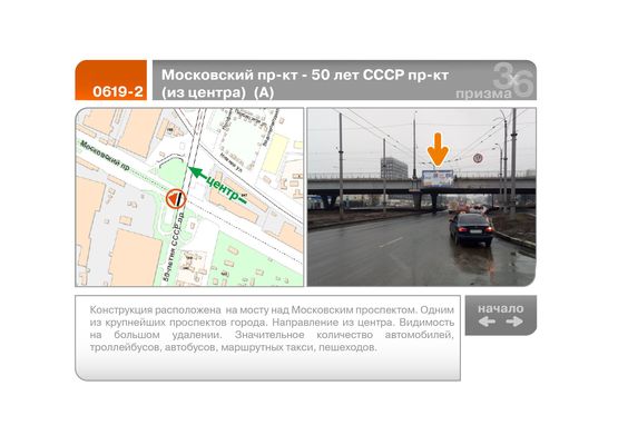 Фото рекламної площини за адресою Московский пр-кт - Льва Ландау пр-кт  (из центра)  (А)