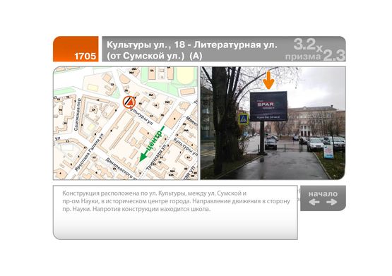 Фото рекламної площини за адресою Культуры ул., 18 - Литературная ул.  (от Сумской ул.)  (Б)