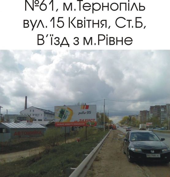 Фото рекламной плоскости по адресу 61_B, вул. 15 Квітня (в'їзд з м.Рівне)