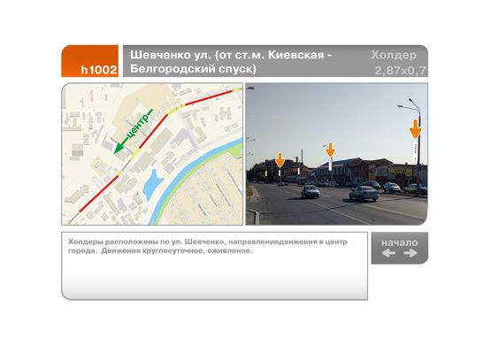 Фото рекламной плоскости по адресу Шевченко ул. (от ст.м. Киевская - Белгородский спуск)