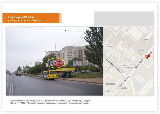 Фото рекламной плоскости по адресу ул.Сумгаитская- ул.Якубовского (возле остановки, напротив м-на Фуршет)