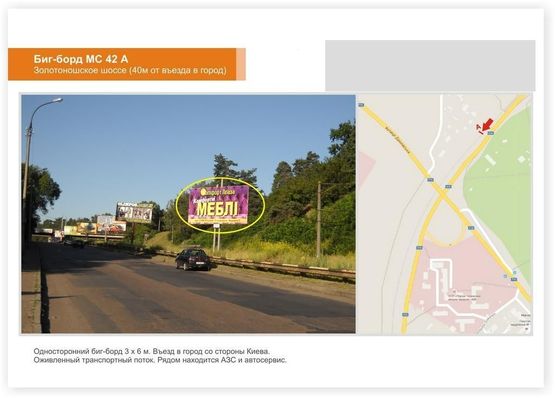 Фото рекламной плоскости по адресу Золотоношское шоссе (40 м от въезда в город)