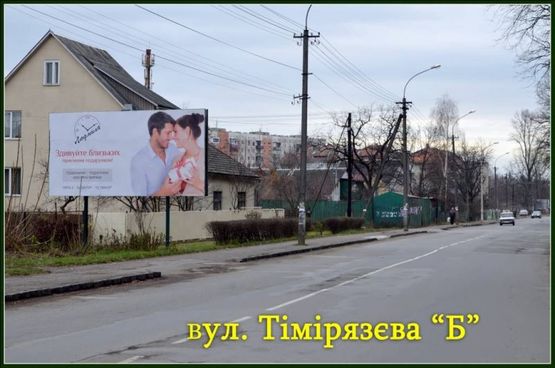 Фото рекламной плоскости по адресу вул. Тімірязєва «Б»