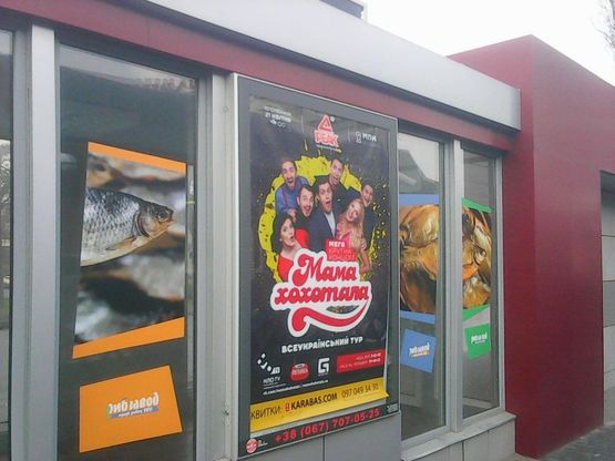 Фото рекламной плоскости по адресу ул.Киевская остановка McDonald`s