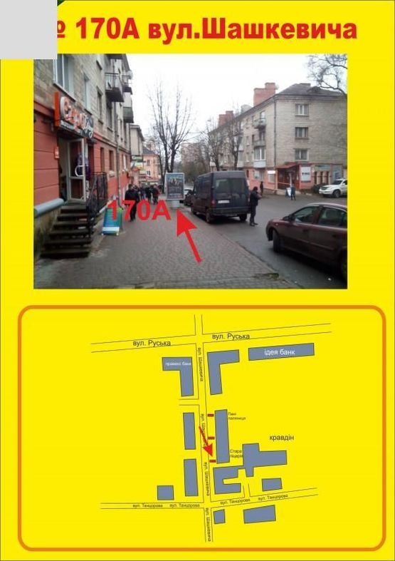 Фото рекламної площини за адресою Шашкевича ,1