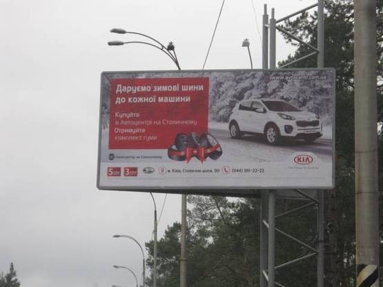 Фото рекламної площини за адресою Столичне шосе, 28 км + 700 м ліворуч (перед зупинкою Козин в сторону Києва)