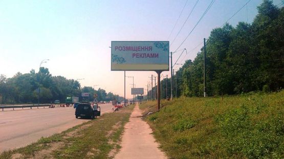 Фото рекламной плоскости по адресу Столичне шосе, 22, навпроти АЗС «ТНК», 800м від ст.м. Видубичі, в напрямку Конча Заспи, (І-й)