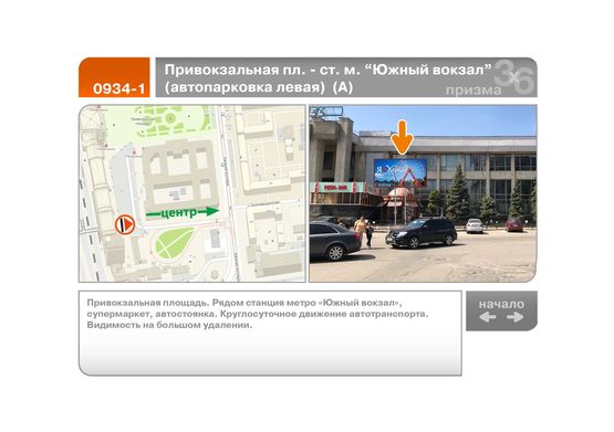 Фото рекламной плоскости по адресу Привокзальная пл. - ст. м. "Южный вокзал"  (автопарковка левая)  (А)