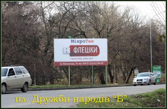 Фото рекламной плоскости по адресу пл. Дружби народів «Б»