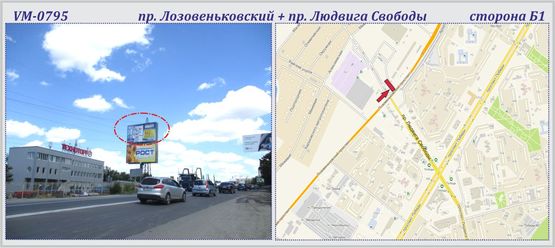 Фото рекламной плоскости по адресу Лозовеньковский пр. + Л.Свободы пр-т.
