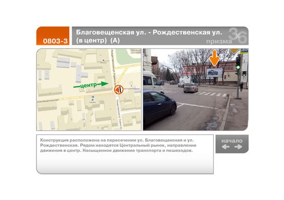 Фото рекламної площини за адресою Благовещенская ул. - Рождественская ул. (в центр)  (А)