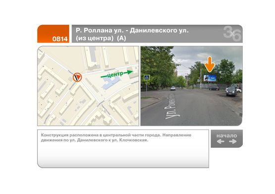 Фото рекламної площини за адресою Р. Роллана ул. - Данилевского ул. (из центра)  (А)