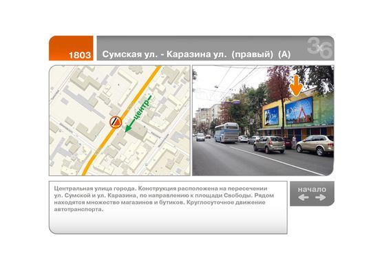 Фото рекламної площини за адресою Сумская ул. - Каразина ул.  (правый)  (А)