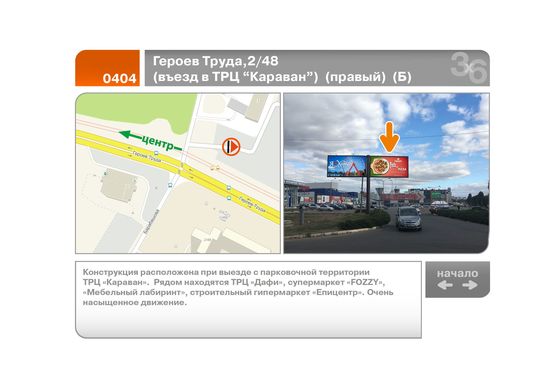 Фото рекламной плоскости по адресу Героев Труда,2/48  (въезд в ТРЦ "Караван")  (правый)  (Б)