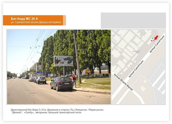 Фото рекламной плоскости по адресу ул.Сумгаитская (возле Дворца молодежи)