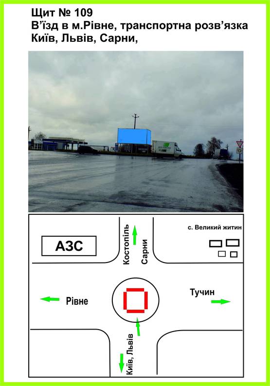 Фото рекламної площини за адресою В'їзд в м.Рівне, Транспортна розвязка Київ, Львів, Сарни