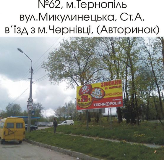Фото рекламной плоскости по адресу 62_А, вул. Микулинецька (в'їзд з м.Чернівці)