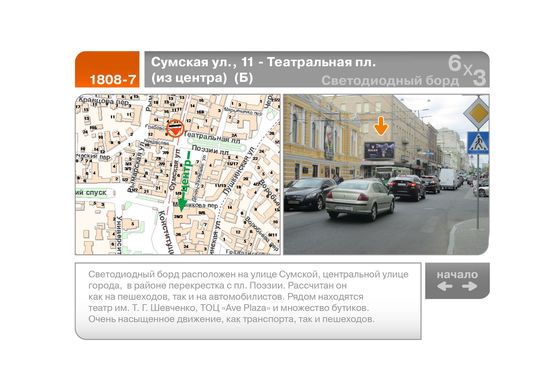Фото рекламной плоскости по адресу Сумская ул., 11 - Театральная пл.  (из центра)  (Б)