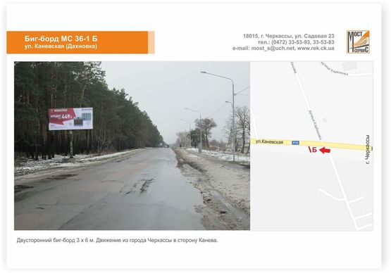 Фото рекламной плоскости по адресу Каневская, Дахновка  (выезд из города Черкассы в сторону Канева)