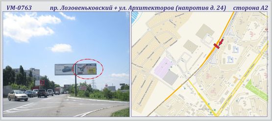 Фото рекламної площини за адресою Лозовеньковский пр.-т + Архитекторов ул. (напротив д. 24) (чебурашка)