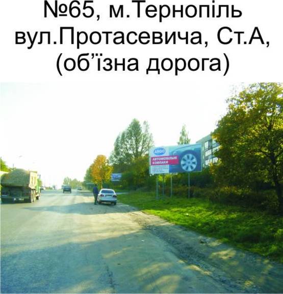 Фото рекламної площини за адресою 65_А, вул. Протасевича (об'їзна дорога на м.Чернівці)