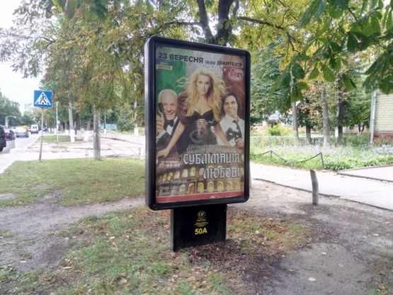 Фото рекламной плоскости по адресу ул Комсомольская 58 Агрохимия (сторона А)