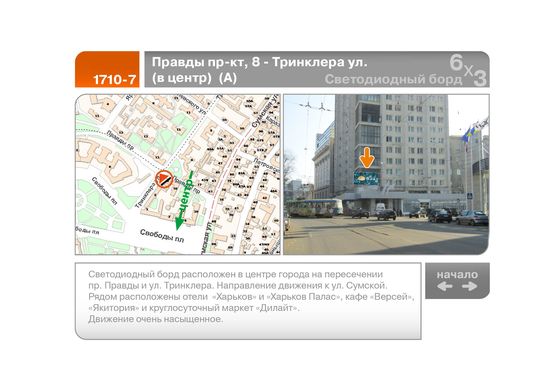 Фото рекламной плоскости по адресу Независимости пр-кт, 8 - Тринклера ул.  (в центр)  (А)