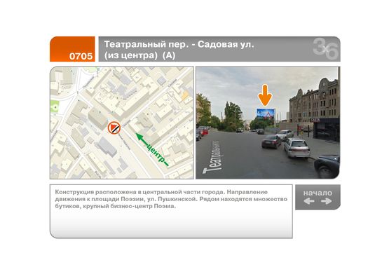 Фото рекламної площини за адресою Театральный пер. - Садовая ул.  (из центра)  (А)