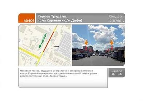 Фото рекламной плоскости по адресу Ак. Павлова ул. - Героев труда ул.  (ст.м. Героев Труда)