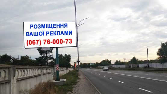Фото рекламной плоскости по адресу ул. Набережная, 50 м. после заправки "БРСМ-Нафта", справа, направление из г. Вышгорода в г. Киев