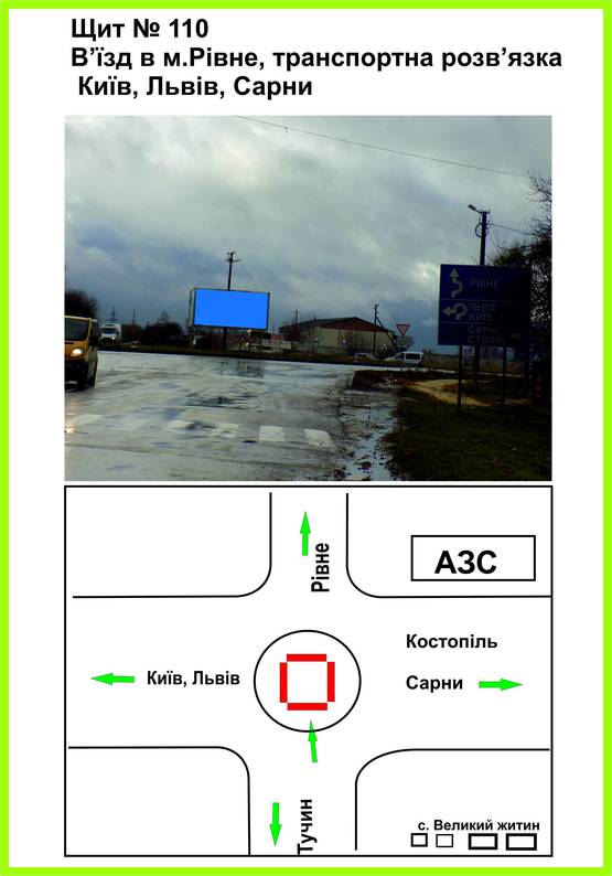 Фото рекламной плоскости по адресу В'їзд в м.Рівне, Транспортна розвязка Київ, Львів, Сарни