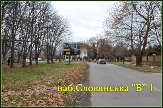 Фото рекламной плоскости по адресу наб.Словянська «Б» 1