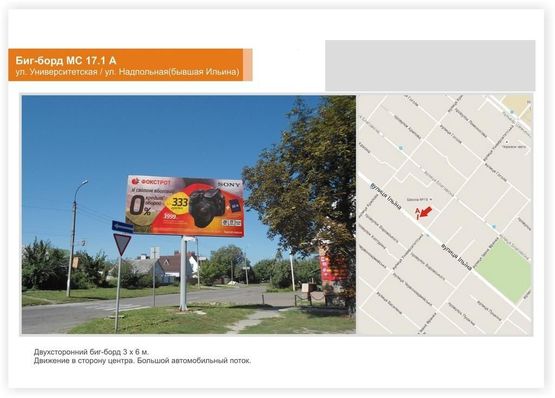Фото рекламной плоскости по адресу ул.Университетская-Ильина