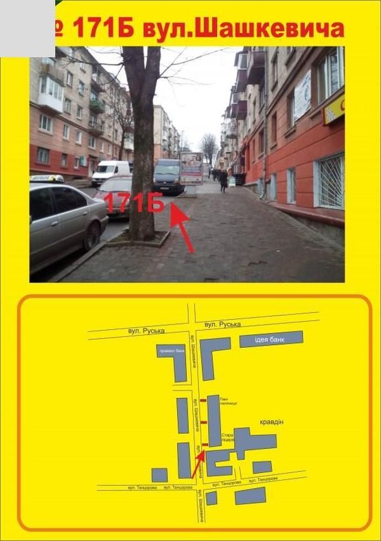 Фото рекламной плоскости по адресу Шашкевича ,1
