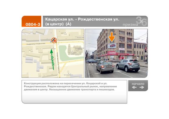 Фото рекламной плоскости по адресу Кацарская ул. - Рождественская ул. (в центр)  (А)