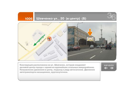 Фото рекламної площини за адресою Шевченко ул., 20  (в центр)  (Б)