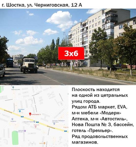 Фото рекламной плоскости по адресу ул Черниговская 12
