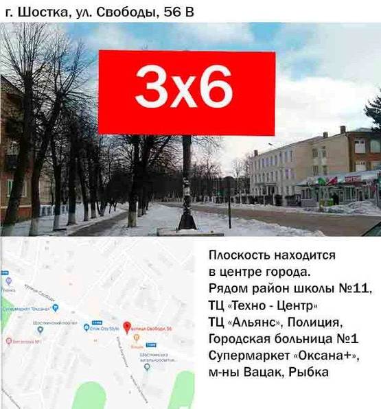 Фото рекламной плоскости по адресу ул. Свободы,56