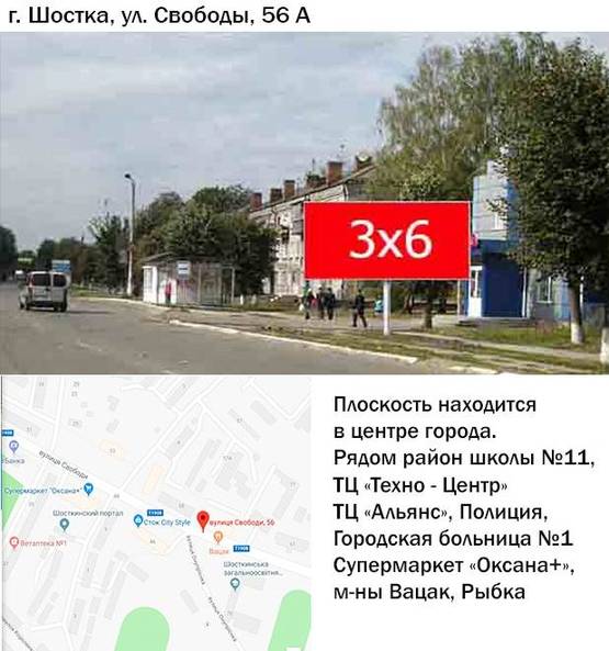 Фото рекламной плоскости по адресу ул. Свободы,56