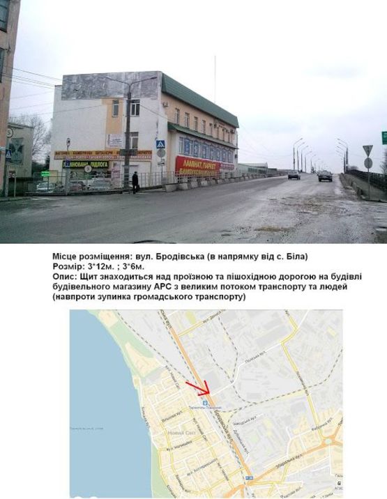 Фото рекламной плоскости по адресу вул. Бродівська(вїзд у місто) На АРСі