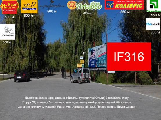 Фото рекламної площини за адресою Надвірна