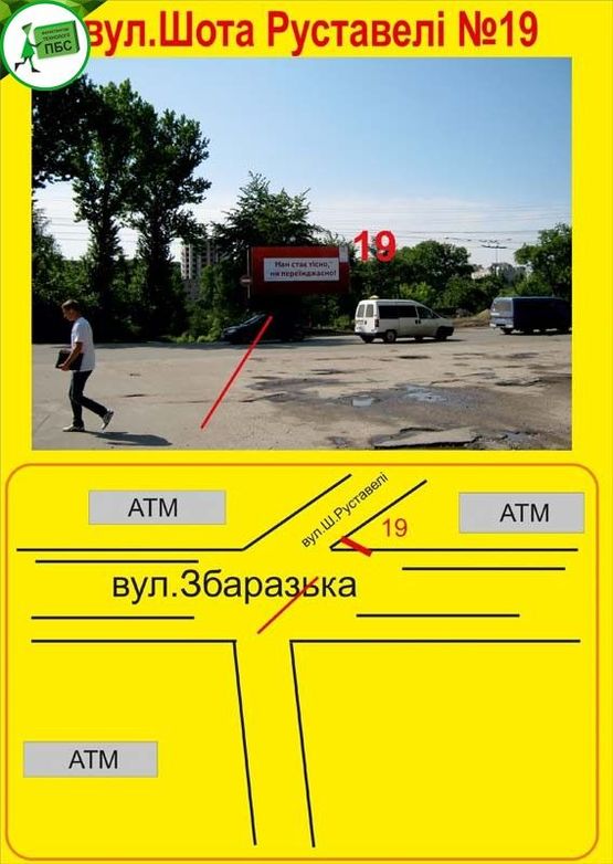 Фото рекламной плоскости по адресу Шота Руставелі 29