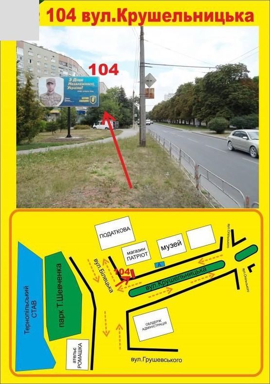 Фото рекламной плоскости по адресу Крушельницька
