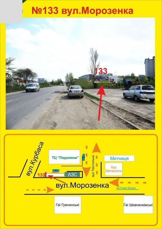 Фото рекламной плоскости по адресу морозенка