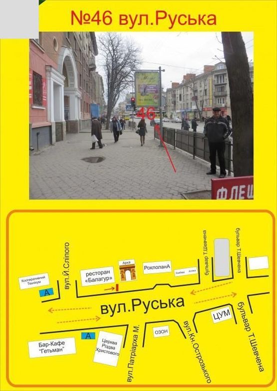 Фото рекламной плоскости по адресу Руська (високий)