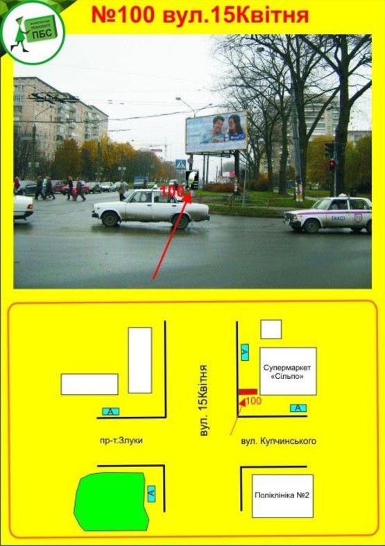 Фото рекламной плоскости по адресу 15 квітня,2б