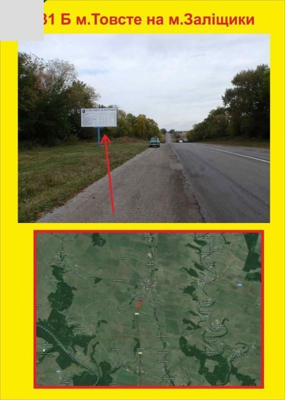 Фото рекламной плоскости по адресу м.Товстена м.Заліщики