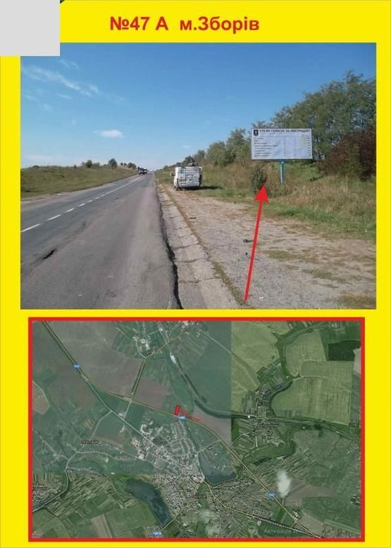 Фото рекламной плоскости по адресу м.Зборів